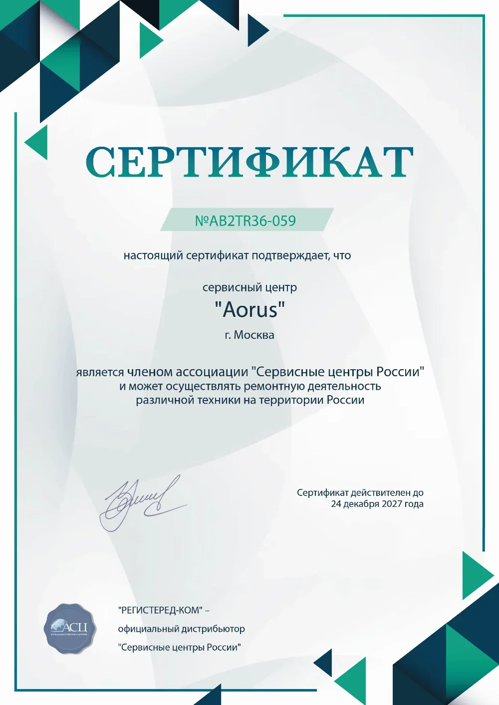 soc.aorus-fix.ru Сертификат квалификации сервисного центра по ремонту техники Aorus